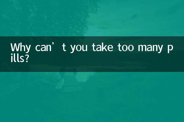 Почему нельзя принимать слишком много таблеток?