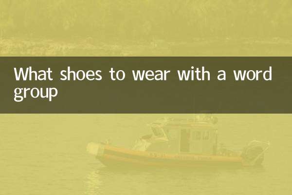 단어 그룹과 함께 신을 신발