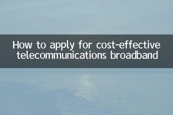 비용 효율적인 통신 광대역 신청 방법