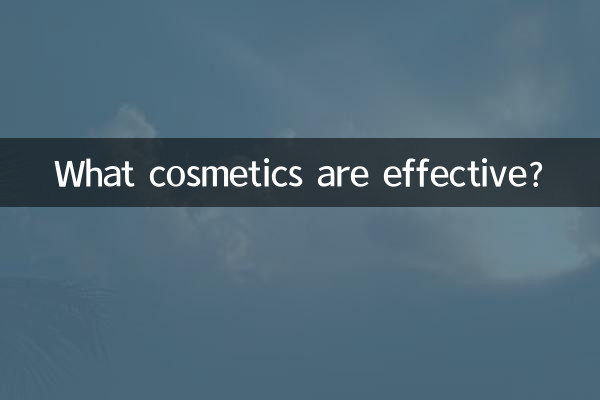 چه لوازم آرایشی موثر است؟