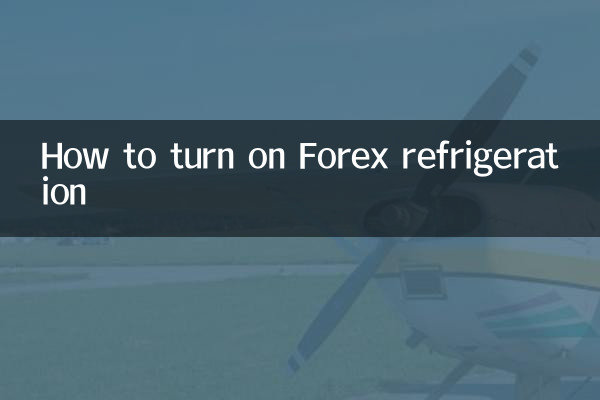 Forex 냉장을 켜는 방법