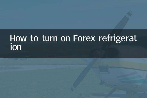 Forex 냉장을 켜는 방법