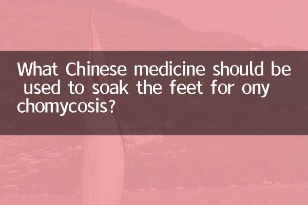 손발톱진균증의 발을 담그려면 어떤 한약을 사용해야 합니까?