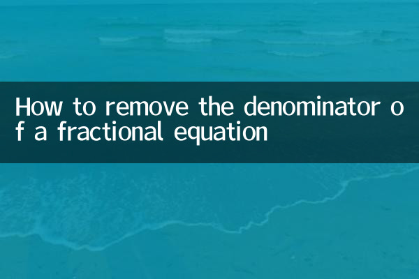 كيفية إزالة مقام المعادلة الكسرية