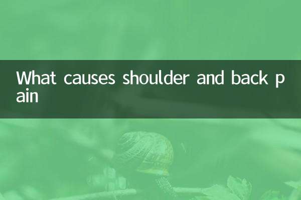 ما الذي يسبب آلام الكتف والظهر