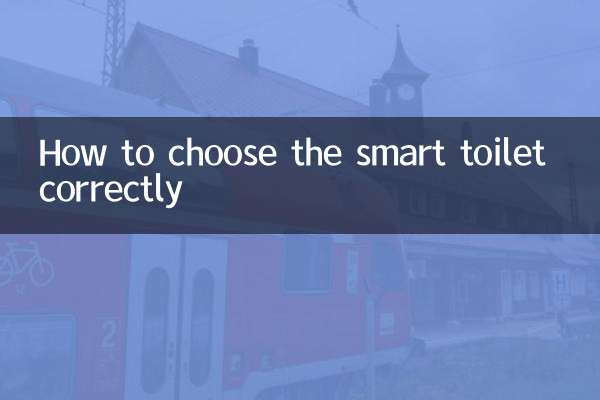 怎么正确挑选智能马桶