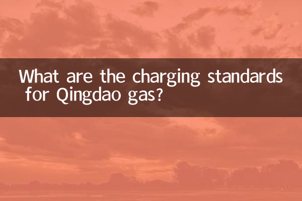 কিংডাও গ্যাসের চার্জিং মান কি?