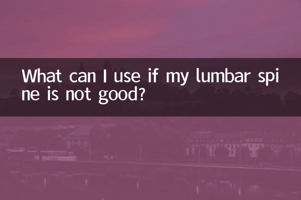 اگر میری ریڑھ کی ہڈی اچھی نہیں ہے تو میں کیا استعمال کرسکتا ہوں؟