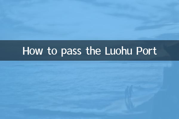 كيفية عبور ميناء لوهو