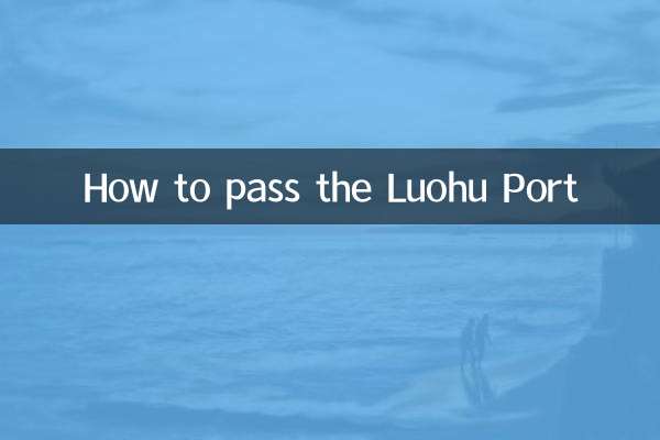 كيفية عبور ميناء لوهو