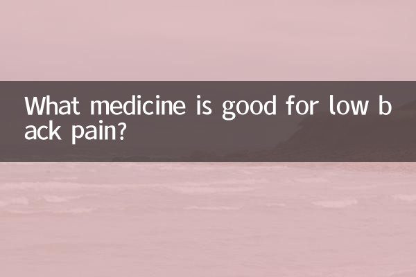 कमर दर्द के लिए कौन सी दवा अच्छी है?