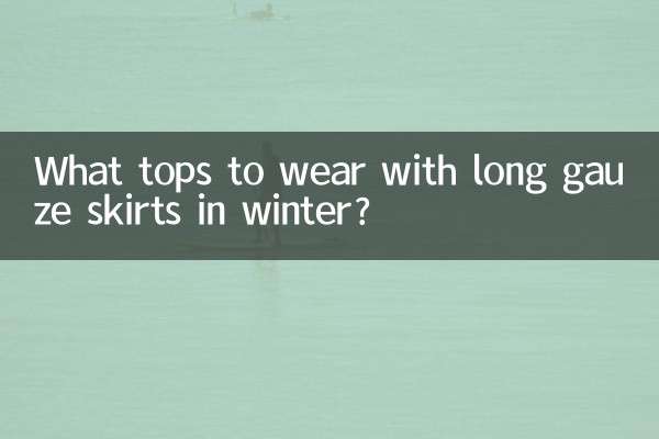 सर्दियों में लंबी धुंध वाली स्कर्ट के साथ कौन सा टॉप पहनना चाहिए?