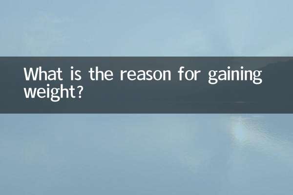 دلیل افزایش وزن چیست؟