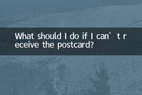 আমি যদি পোস্টকার্ড না পেতে পারি তাহলে আমার কী করা উচিত?