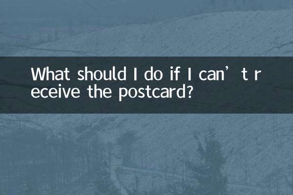 Что делать, если я не могу получить открытку?