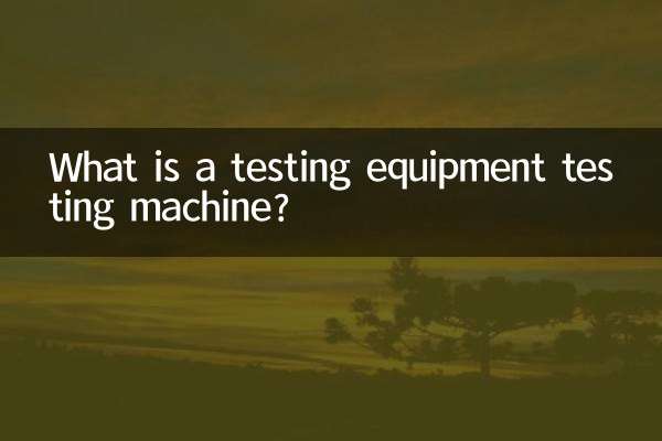 ما هي آلة اختبار معدات الاختبار؟