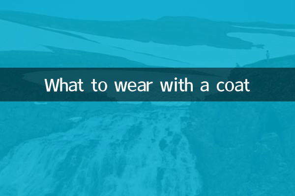 একটি কোট সঙ্গে পরতে কি