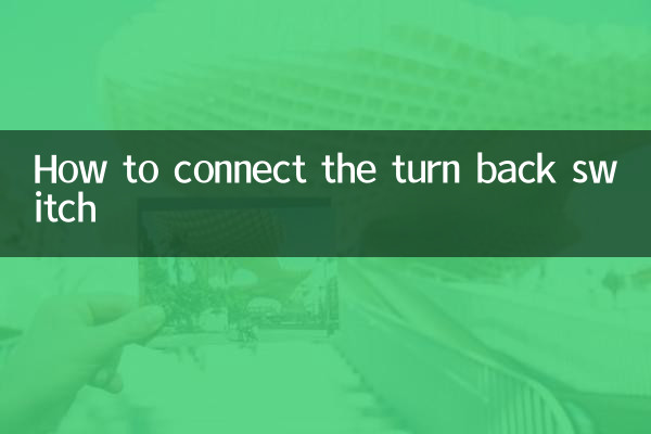 نحوه اتصال کلید برگشتی