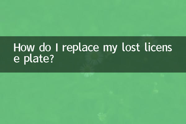 میں اپنی کھوئی ہوئی لائسنس پلیٹ کو کیسے تبدیل کروں؟