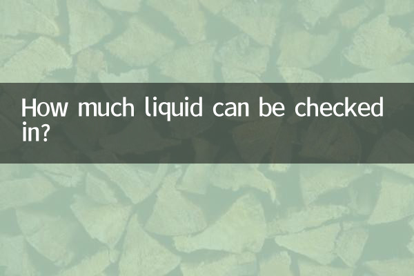 कितना तरल पदार्थ जांचा जा सकता है?