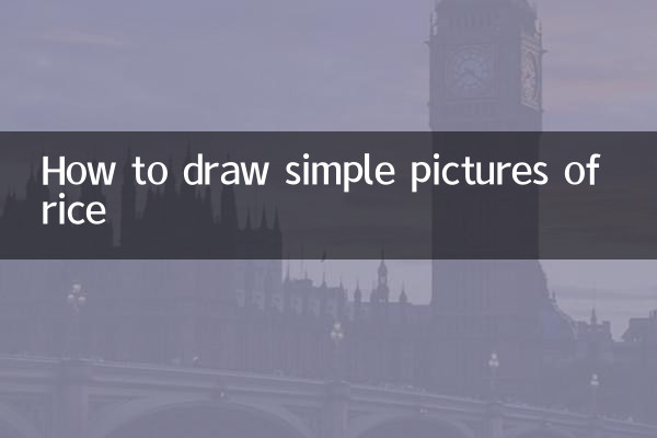 飯怎麼畫簡單的畫