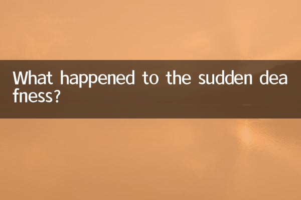 अचानक बहरेपन का क्या हुआ?