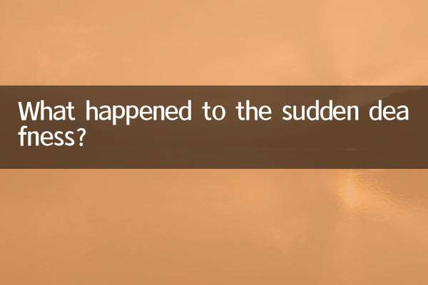 अचानक बहरेपन का क्या हुआ?