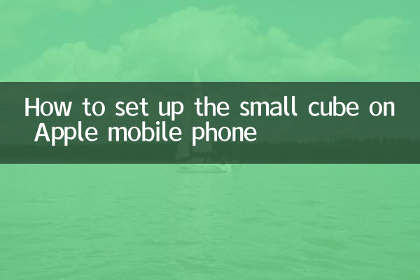 How to set up the small cube on Apple mobile phone