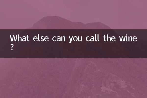 What else can you call the wine?