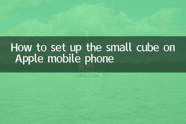 How to set up the small cube on Apple mobile phone