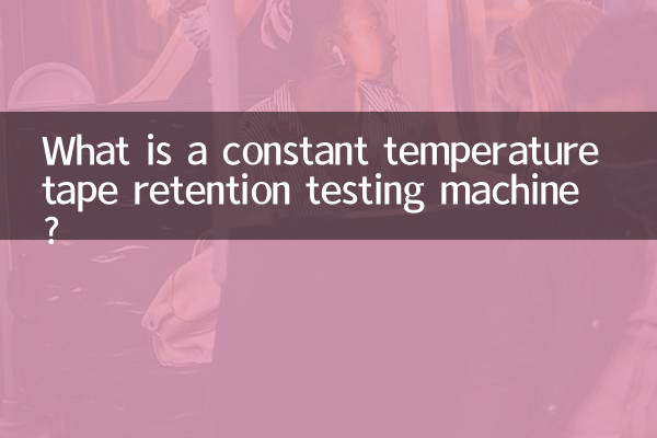What is a constant temperature tape retention testing machine?