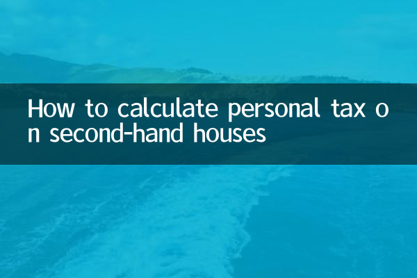 How to calculate personal tax on second-hand houses