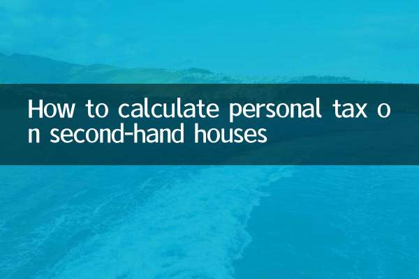 How to calculate personal tax on second-hand houses