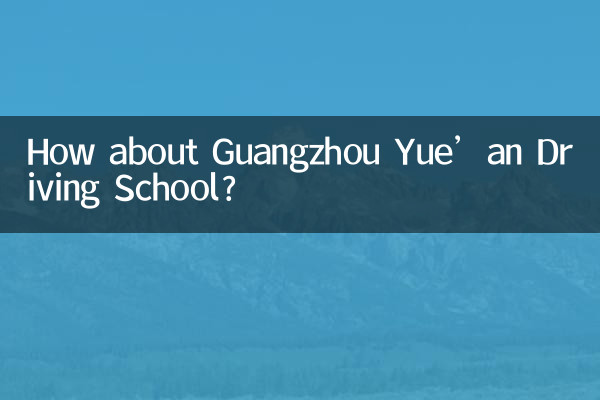 How about Guangzhou Yue’an Driving School?