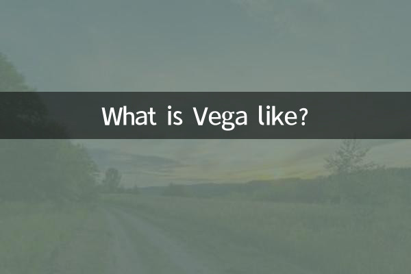 वेगा कैसा है?