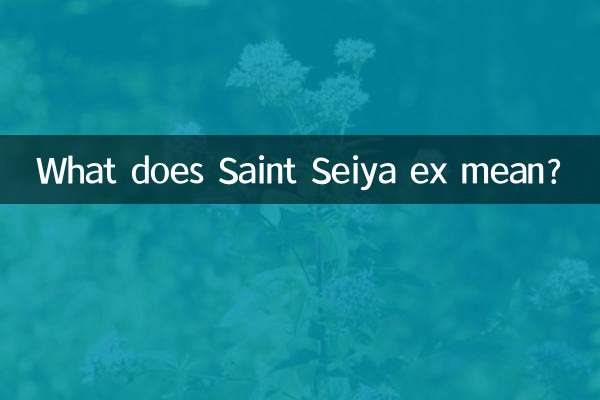 سینٹ سییا سابق کا کیا مطلب ہے؟