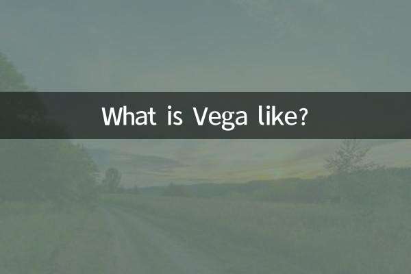 वेगा कैसा है?