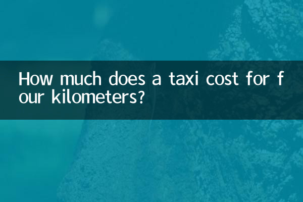 4km를 이동하는 데 택시 비용은 얼마입니까?