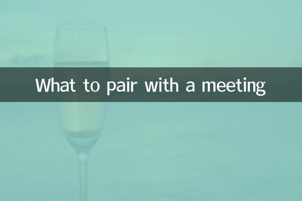 회의와 무엇을 결합해야 할까요?