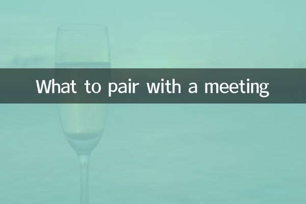 회의와 무엇을 결합해야 할까요?