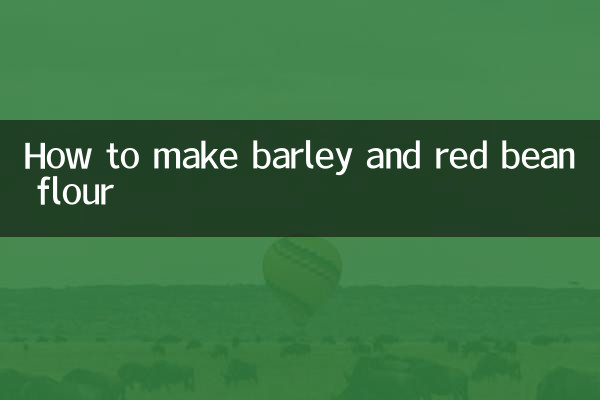 보리와 팥가루 만드는 법