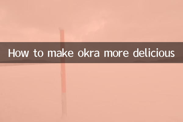 কিভাবে ওকরা আরও সুস্বাদু করা যায়