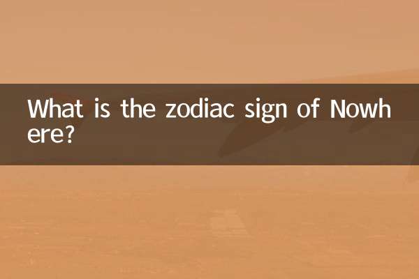 Nowhereの星座は何ですか?