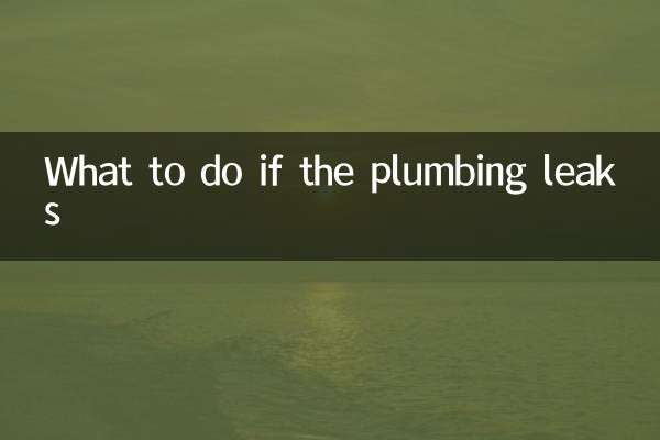 水暖漏水怎麼辦