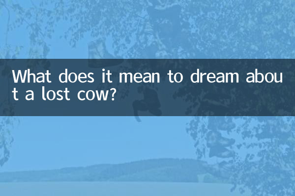 ما يعني أن يحلم بقرة ضائعة؟