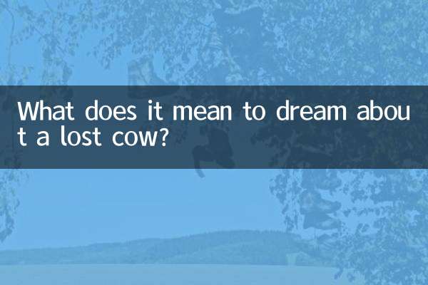 सपने में खोई हुई गाय देखने का क्या मतलब है?