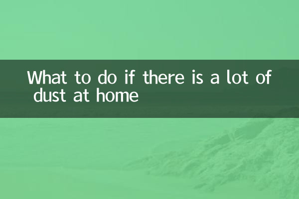 家裡很多灰塵怎麼辦