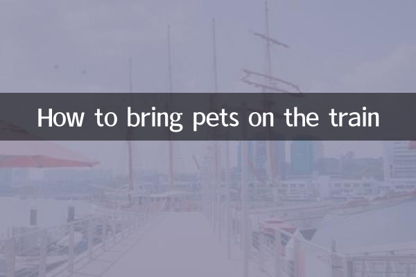 ペットを電車に持ち込む方法