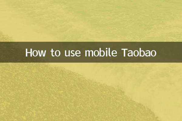 نحوه استفاده از موبایل Taobao