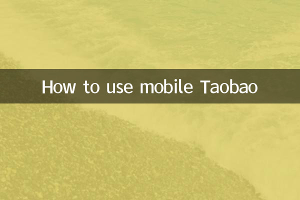 نحوه استفاده از موبایل Taobao